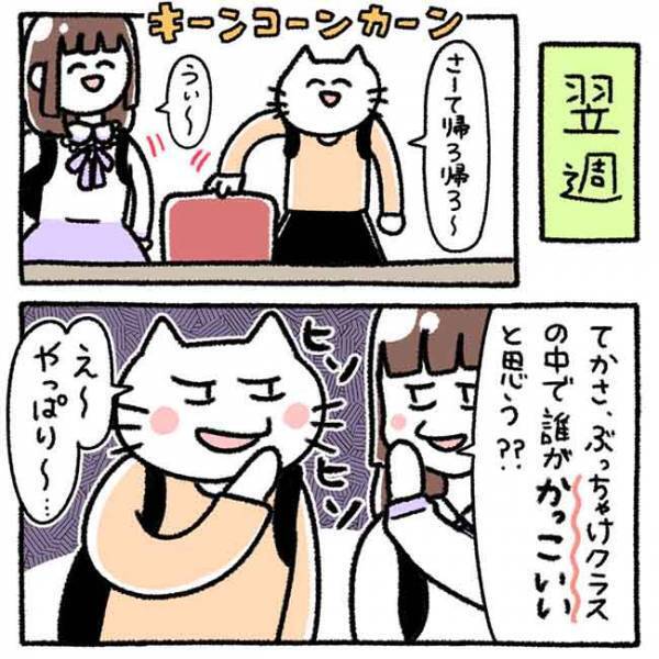 「私の春キター！」急接近中の彼がこっそり送ってきたメッセージに？！＜カラオケで彼氏＞