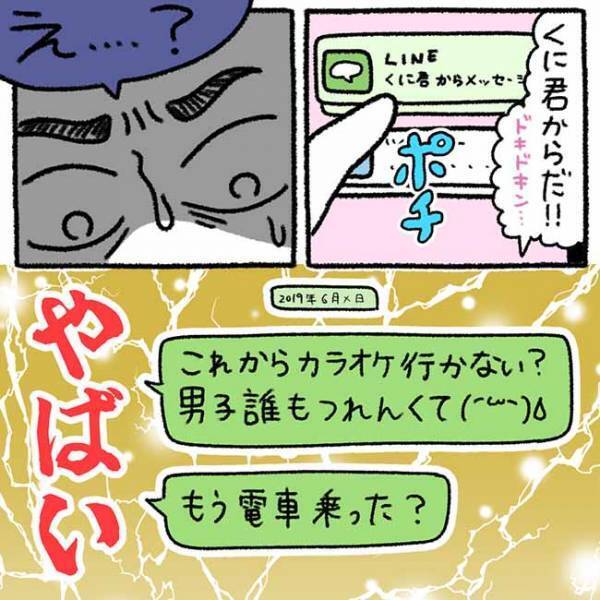 「私の春キター！」急接近中の彼がこっそり送ってきたメッセージに？！＜カラオケで彼氏＞