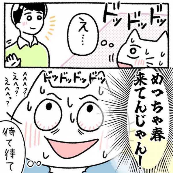 「私の春キター！」急接近中の彼がこっそり送ってきたメッセージに？！＜カラオケで彼氏＞