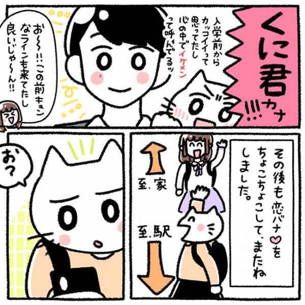 「私の春キター！」急接近中の彼がこっそり送ってきたメッセージに？！＜カラオケで彼氏＞