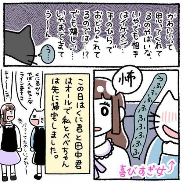 「私の春キター！」急接近中の彼がこっそり送ってきたメッセージに？！＜カラオケで彼氏＞