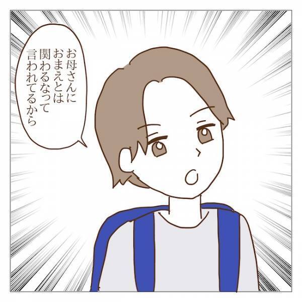 ママ同士のトラブルを子どもにまで！？ボスママの息子のありえない発言とは？ ＜迷惑なボスママ＞