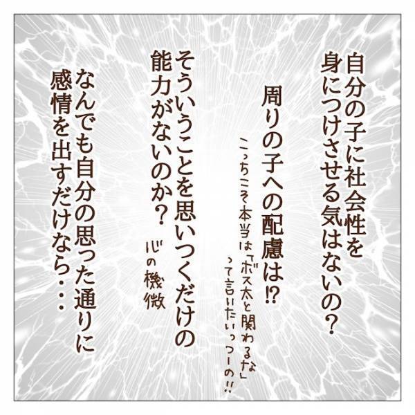 ママ同士のトラブルを子どもにまで！？ボスママの息子のありえない発言とは？ ＜迷惑なボスママ＞