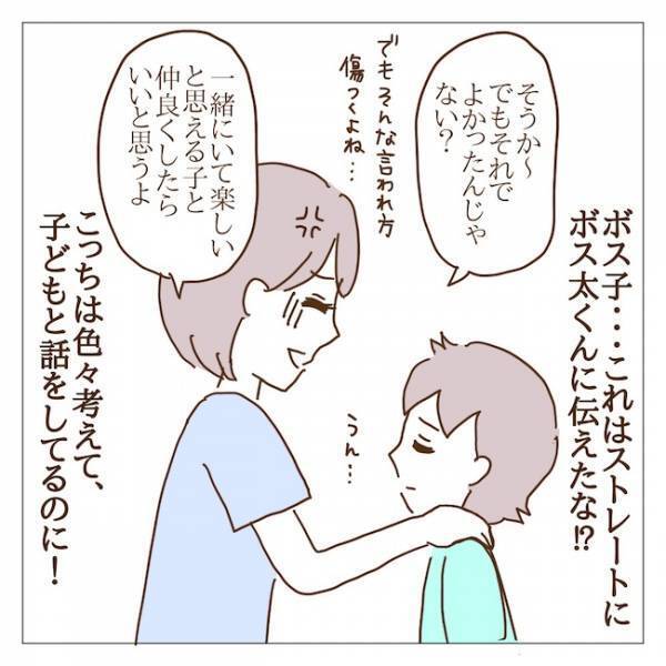 ママ同士のトラブルを子どもにまで！？ボスママの息子のありえない発言とは？ ＜迷惑なボスママ＞