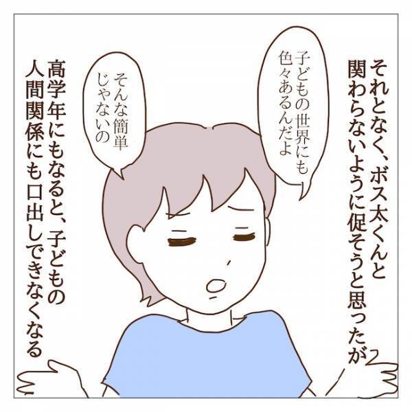 ママ同士のトラブルを子どもにまで！？ボスママの息子のありえない発言とは？ ＜迷惑なボスママ＞