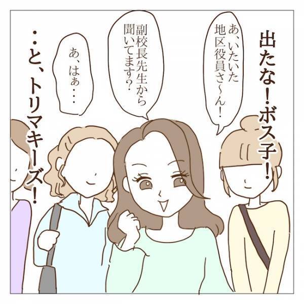 「勝手なことすんな」役員ママ一同が激怒！何も知らない副校長がまさかの！？＜迷惑なボスママ＞