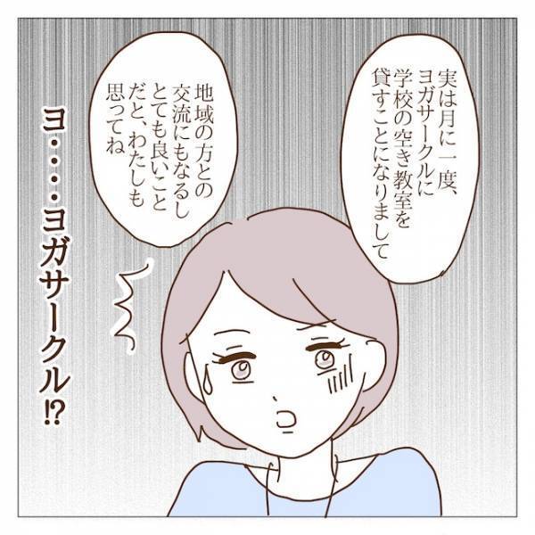 「勝手なことすんな」役員ママ一同が激怒！何も知らない副校長がまさかの！？＜迷惑なボスママ＞