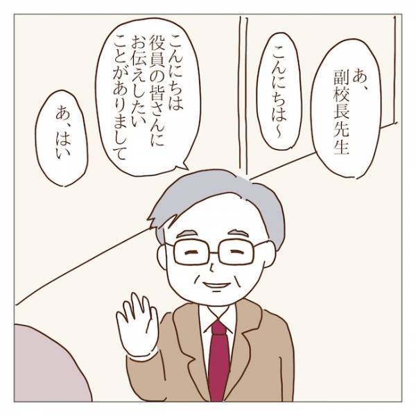 「勝手なことすんな」役員ママ一同が激怒！何も知らない副校長がまさかの！？＜迷惑なボスママ＞