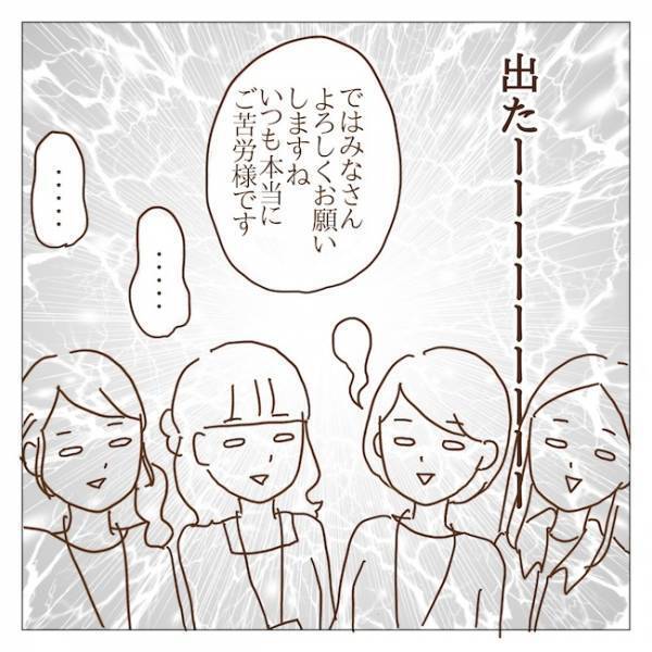 「勝手なことすんな」役員ママ一同が激怒！何も知らない副校長がまさかの！？＜迷惑なボスママ＞