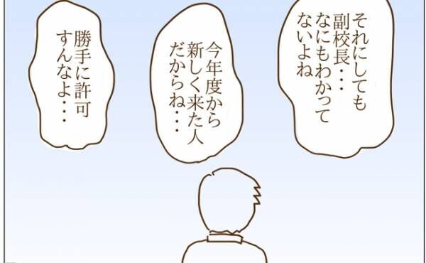 「勝手なことすんな」役員ママ一同が激怒！何も知らない副校長がまさかの！？＜迷惑なボスママ＞