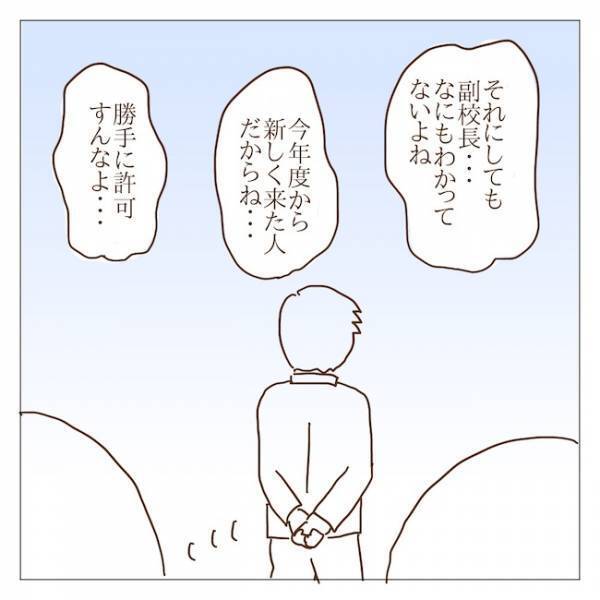 「勝手なことすんな」役員ママ一同が激怒！何も知らない副校長がまさかの！？＜迷惑なボスママ＞