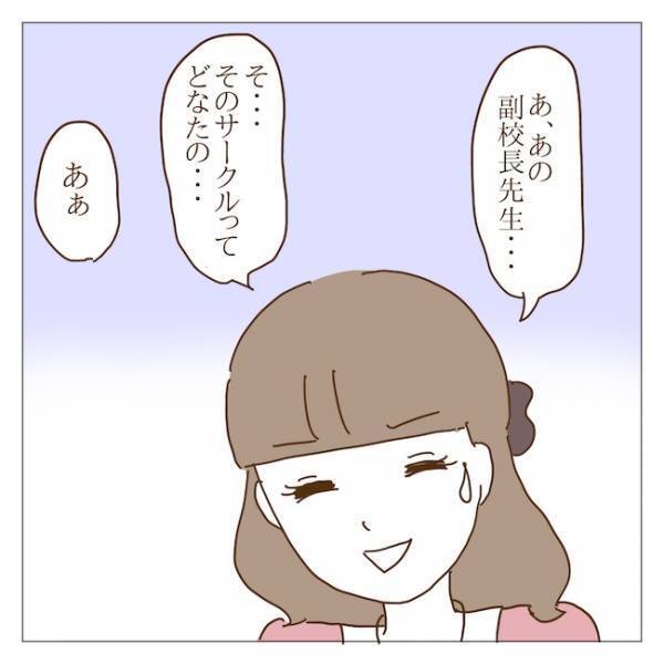 「勝手なことすんな」役員ママ一同が激怒！何も知らない副校長がまさかの！？＜迷惑なボスママ＞