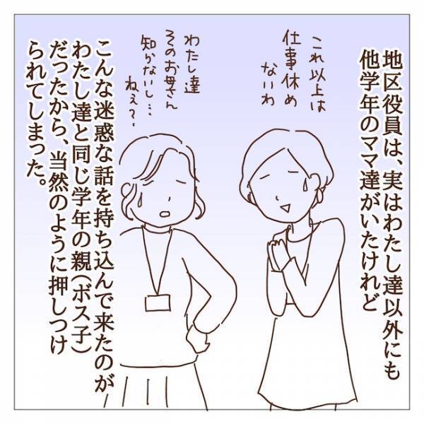 「関わらないで」と言われたはずなのになぜ…トラブったママ友が声をかけてきたワケ＜迷惑なボスママ＞