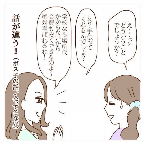 「関わらないで」と言われたはずなのになぜ…トラブったママ友が声をかけてきたワケ＜迷惑なボスママ＞