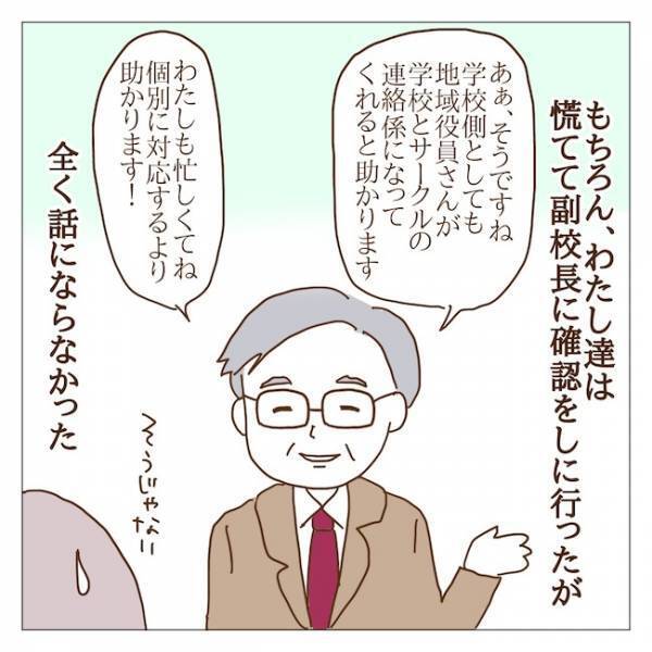 「関わらないで」と言われたはずなのになぜ…トラブったママ友が声をかけてきたワケ＜迷惑なボスママ＞