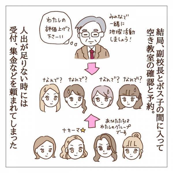 「関わらないで」と言われたはずなのになぜ…トラブったママ友が声をかけてきたワケ＜迷惑なボスママ＞