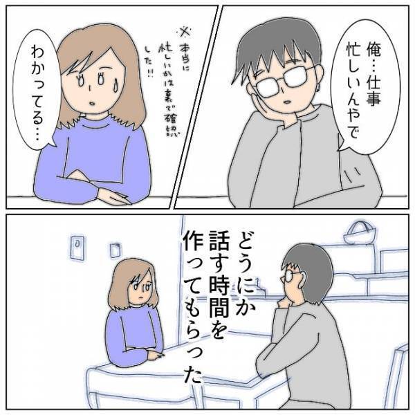 「お前とはもう無理（笑）」ムカつく…本気の話し合いでも夫の態度は＜夫の浮気相手は＞