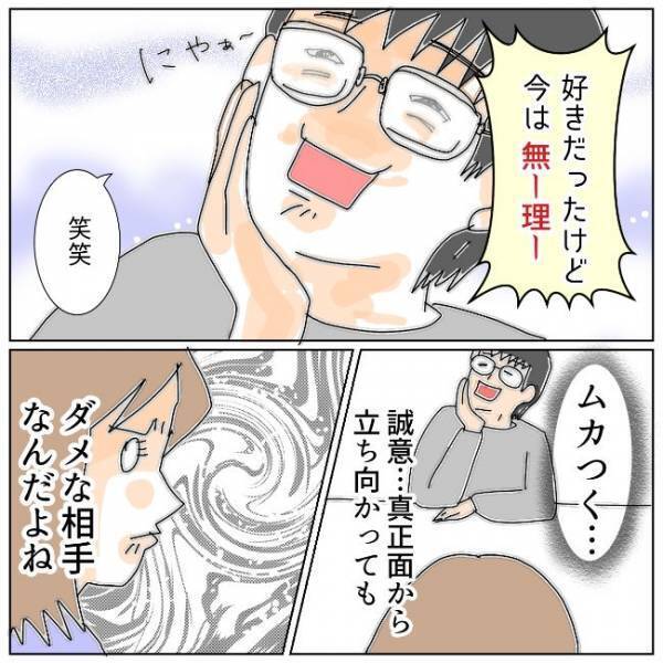 「お前とはもう無理（笑）」ムカつく…本気の話し合いでも夫の態度は＜夫の浮気相手は＞