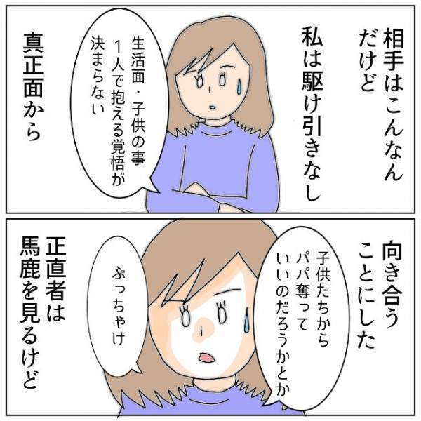 「お前とはもう無理（笑）」ムカつく…本気の話し合いでも夫の態度は＜夫の浮気相手は＞