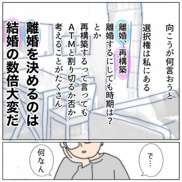 「お前とはもう無理（笑）」ムカつく…本気の話し合いでも夫の態度は＜夫の浮気相手は＞