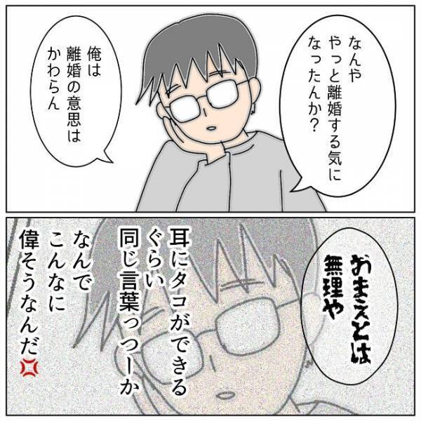 「お前とはもう無理（笑）」ムカつく…本気の話し合いでも夫の態度は＜夫の浮気相手は＞