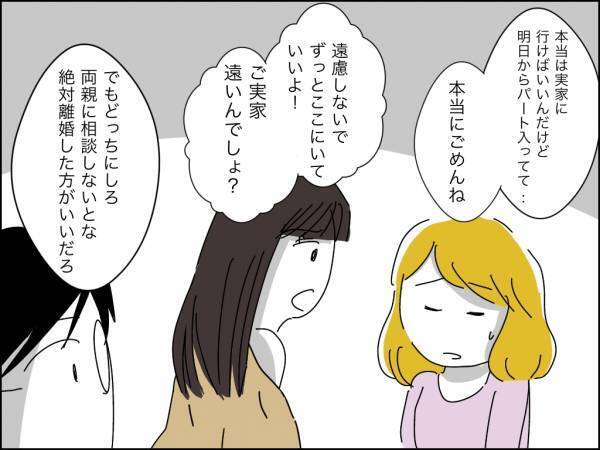 「え？」夫の恐ろしい秘密を知った妻が家出。友人宅に避難すると夫が追ってきて＜冷酷なハイスペ旦那＞