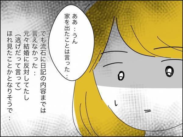 「え？」夫の恐ろしい秘密を知った妻が家出。友人宅に避難すると夫が追ってきて＜冷酷なハイスペ旦那＞
