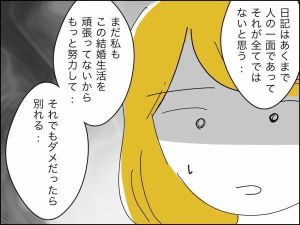 「戻ってきて」支配夫に家出がバレた妻。引き留める友人を振り払い驚きの行動に＜冷酷なハイスペ旦那＞