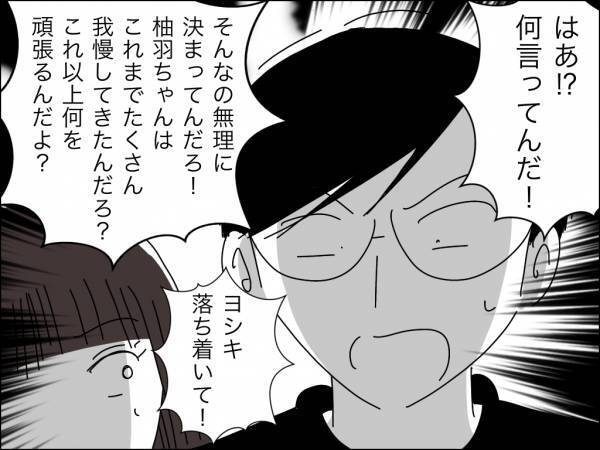 「戻ってきて」支配夫に家出がバレた妻。引き留める友人を振り払い驚きの行動に＜冷酷なハイスペ旦那＞