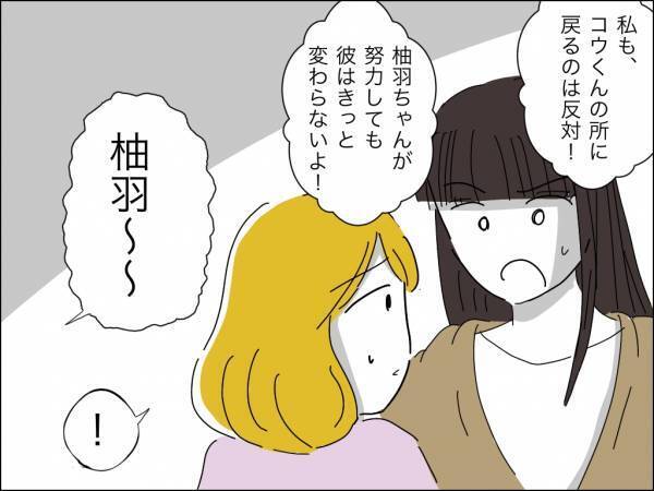 「戻ってきて」支配夫に家出がバレた妻。引き留める友人を振り払い驚きの行動に＜冷酷なハイスペ旦那＞