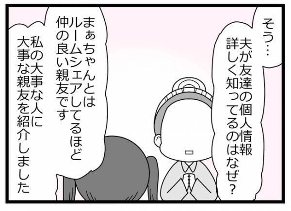 妻「答え合わせしましょ」ついに反撃！不倫女の話を聞きながら衝撃の罠を仕掛け＜親友に裏切られた＞