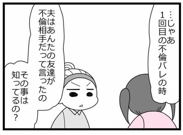 妻「答え合わせしましょ」ついに反撃！不倫女の話を聞きながら衝撃の罠を仕掛け＜親友に裏切られた＞