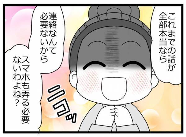 「何かマズいの？」話し合いの場に夫が到着するまでに妻は不倫相手に驚愕の提案を＜親友に裏切られた＞