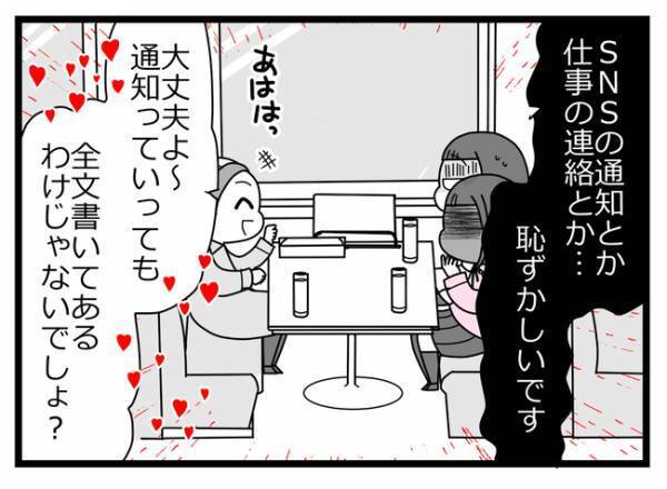 「何かマズいの？」話し合いの場に夫が到着するまでに妻は不倫相手に驚愕の提案を＜親友に裏切られた＞