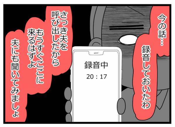 「何かマズいの？」話し合いの場に夫が到着するまでに妻は不倫相手に驚愕の提案を＜親友に裏切られた＞