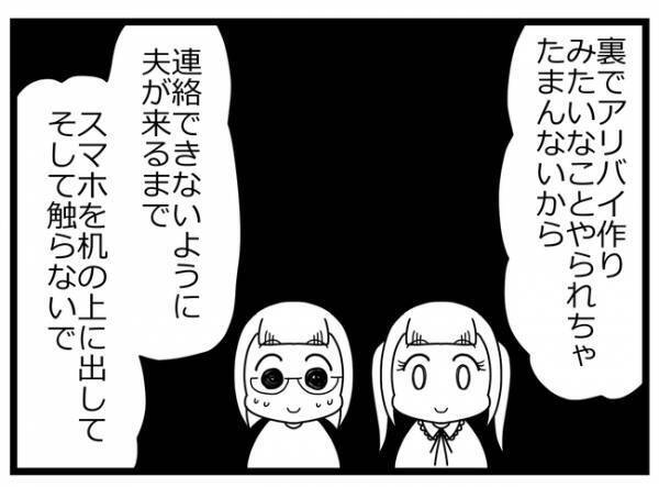 「何かマズいの？」話し合いの場に夫が到着するまでに妻は不倫相手に驚愕の提案を＜親友に裏切られた＞