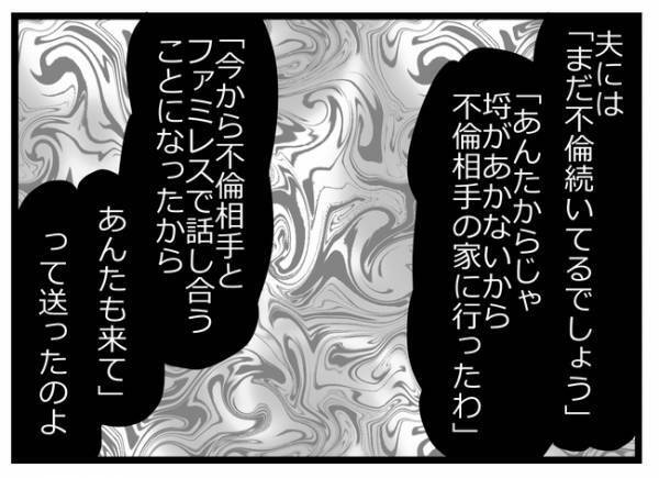 「これ夫からね…」妻の前で不倫相手に自爆メールを。見ていた妻が驚愕の行動に＜親友に裏切られた＞
