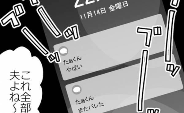 「これ夫からね…」妻の前で不倫相手に自爆メールを。見ていた妻が驚愕の行動に＜親友に裏切られた＞