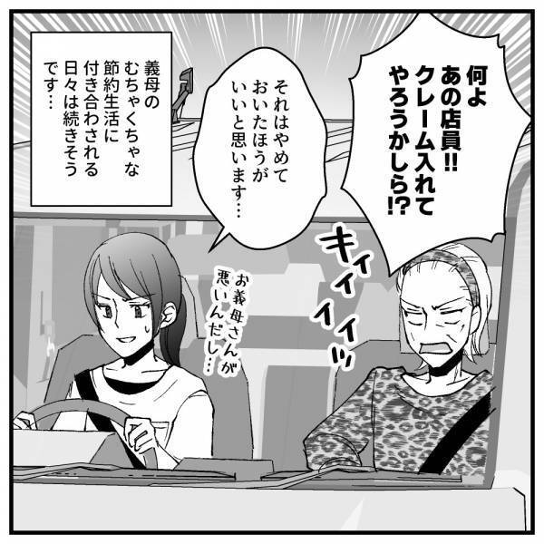 「えっ？ルール違反ですよ！」スーパーで義母が非常識な行動に！すると店員さんが！？＜ドケチな家族＞