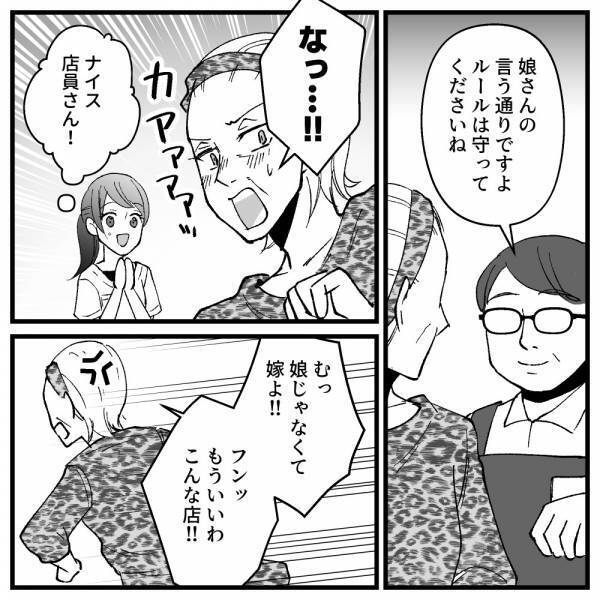 「えっ？ルール違反ですよ！」スーパーで義母が非常識な行動に！すると店員さんが！？＜ドケチな家族＞