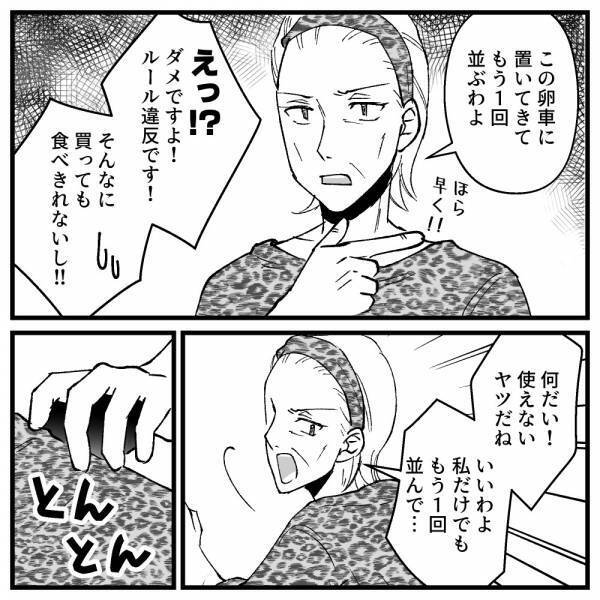 「えっ？ルール違反ですよ！」スーパーで義母が非常識な行動に！すると店員さんが！？＜ドケチな家族＞