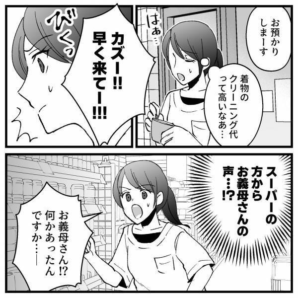 「えっ？ルール違反ですよ！」スーパーで義母が非常識な行動に！すると店員さんが！？＜ドケチな家族＞