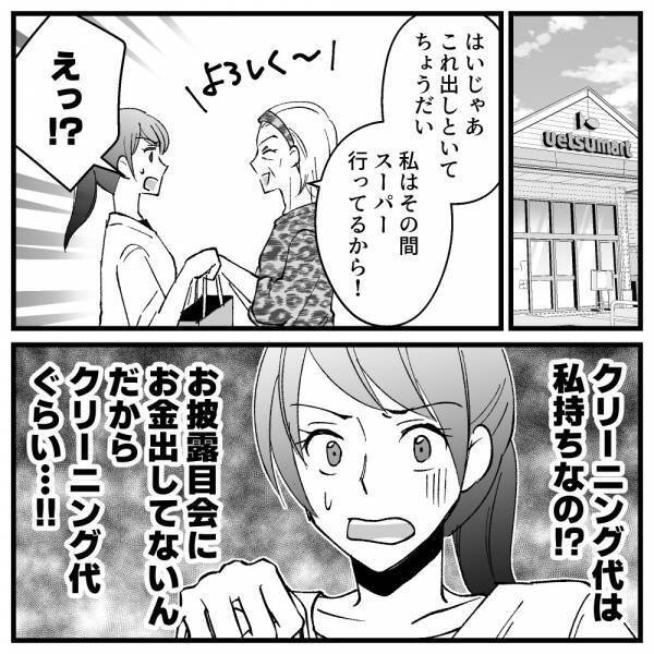 「えっ？ルール違反ですよ！」スーパーで義母が非常識な行動に！すると店員さんが！？＜ドケチな家族＞