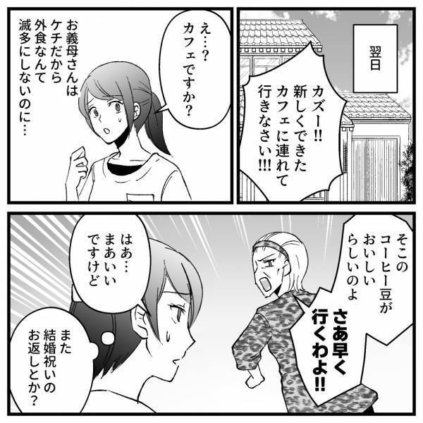 「えぇっ！？」カフェのメニューを見て「高い」と義母→すると信じられない注文を！？＜ドケチな家族＞