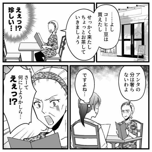 「えぇっ！？」カフェのメニューを見て「高い」と義母→すると信じられない注文を！？＜ドケチな家族＞