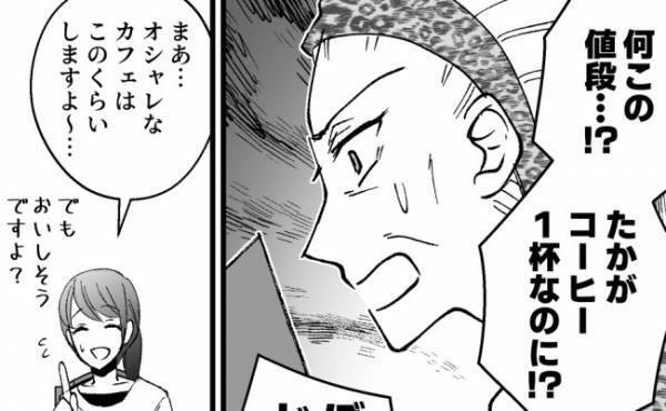 「えぇっ！？」カフェのメニューを見て「高い」と義母→すると信じられない注文を！？＜ドケチな家族＞