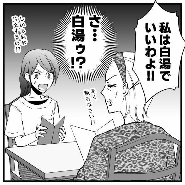 「えぇっ！？」カフェのメニューを見て「高い」と義母→すると信じられない注文を！？＜ドケチな家族＞