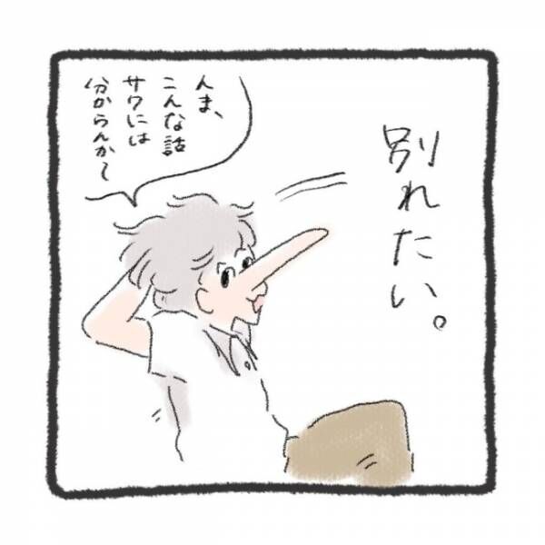 元彼が生き霊になっちゃった 2