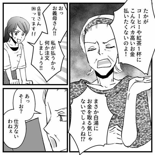 え、そこまでする！？おしゃれなカフェで、義母の非常識過ぎる言動に赤っ恥！＜ドケチな家族＞
