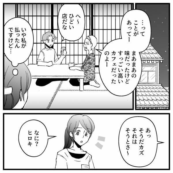 え、そこまでする！？おしゃれなカフェで、義母の非常識過ぎる言動に赤っ恥！＜ドケチな家族＞